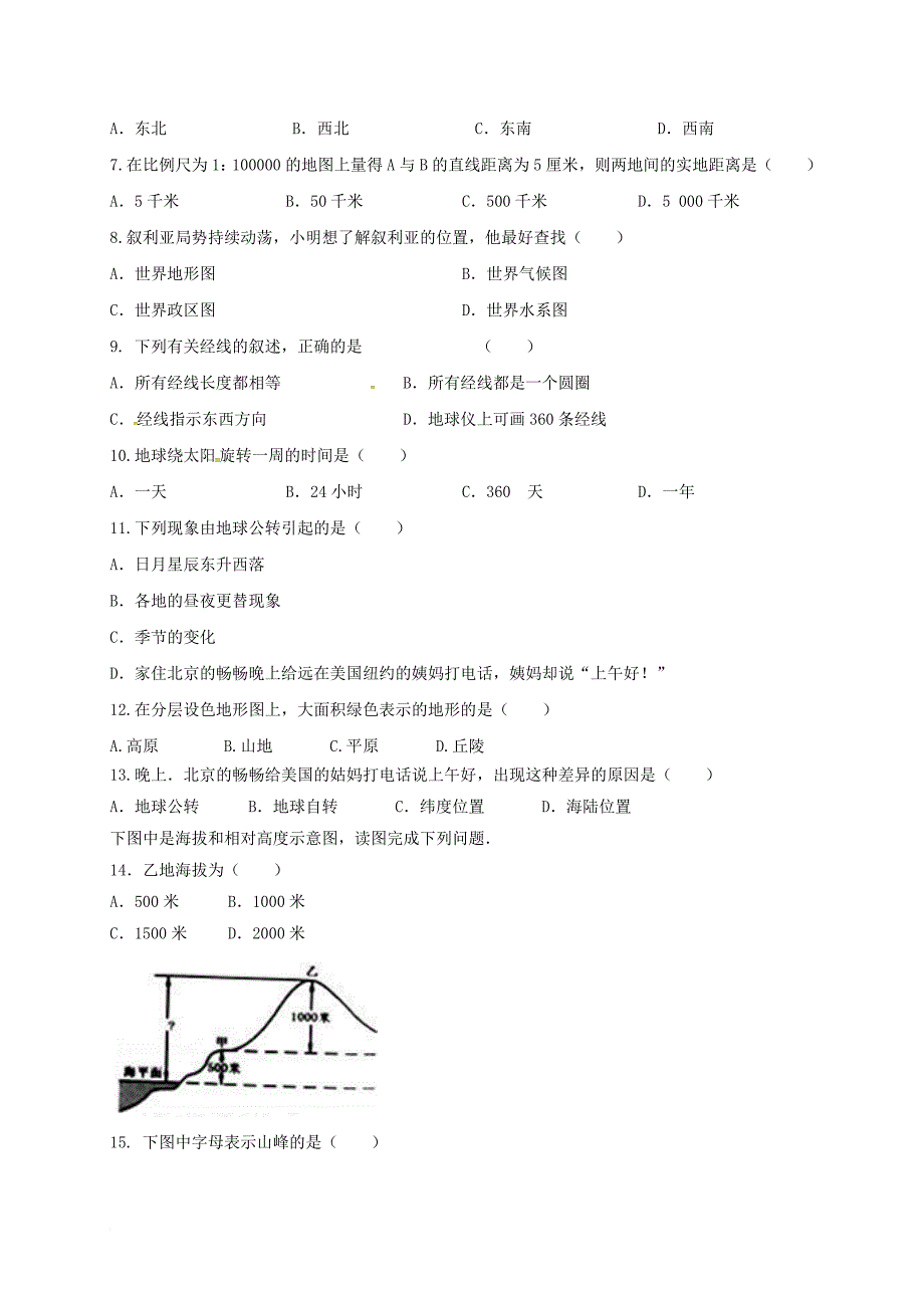 七年级地理上学期期中试题 新人教版41_第2页