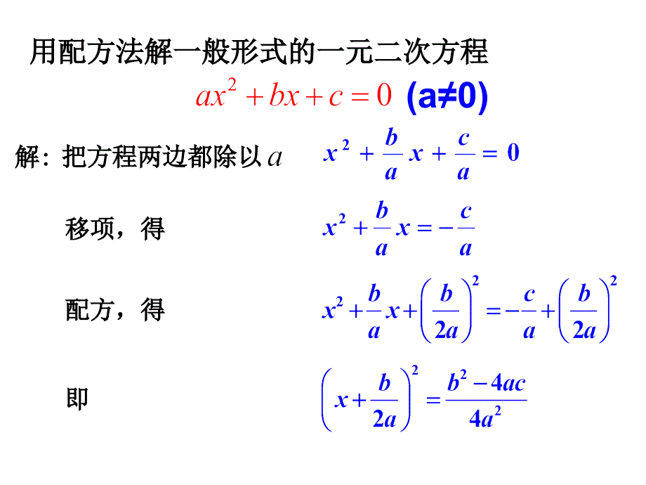 2018人教版九年级数学上册课件：21.2.2降次--解一元二次方程公式法1_第4页