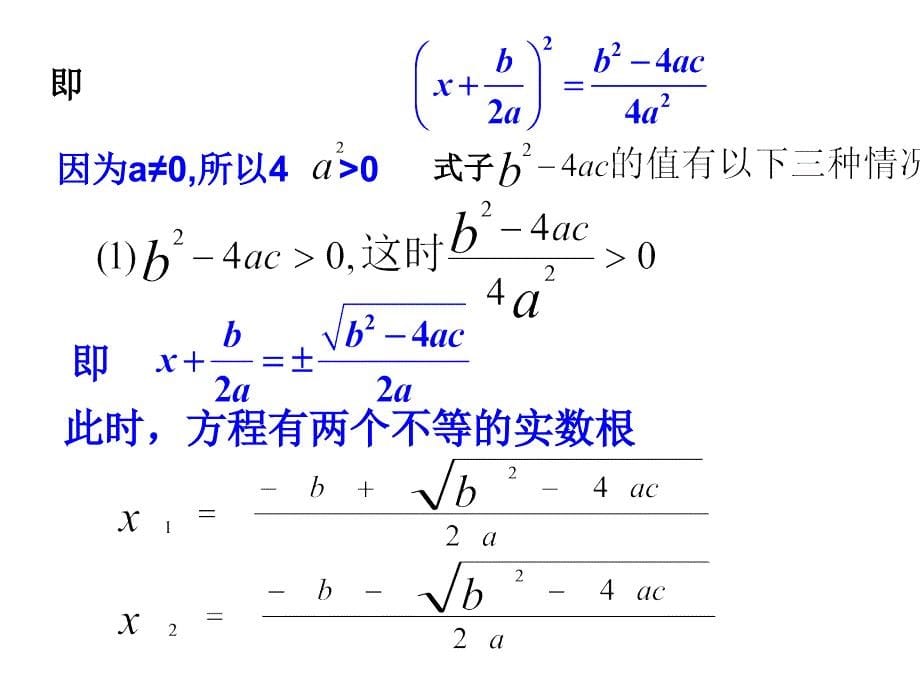 2018人教版九年级数学上册课件：21.2.2降次--解一元二次方程公式法1_第5页