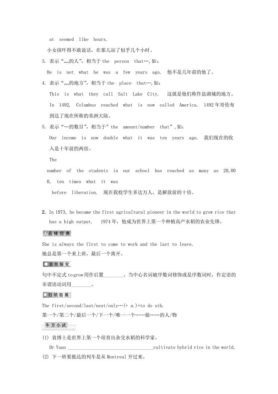 高中英语unit2workingthelandpartiireading学案无答案新人教版必修4_第5页