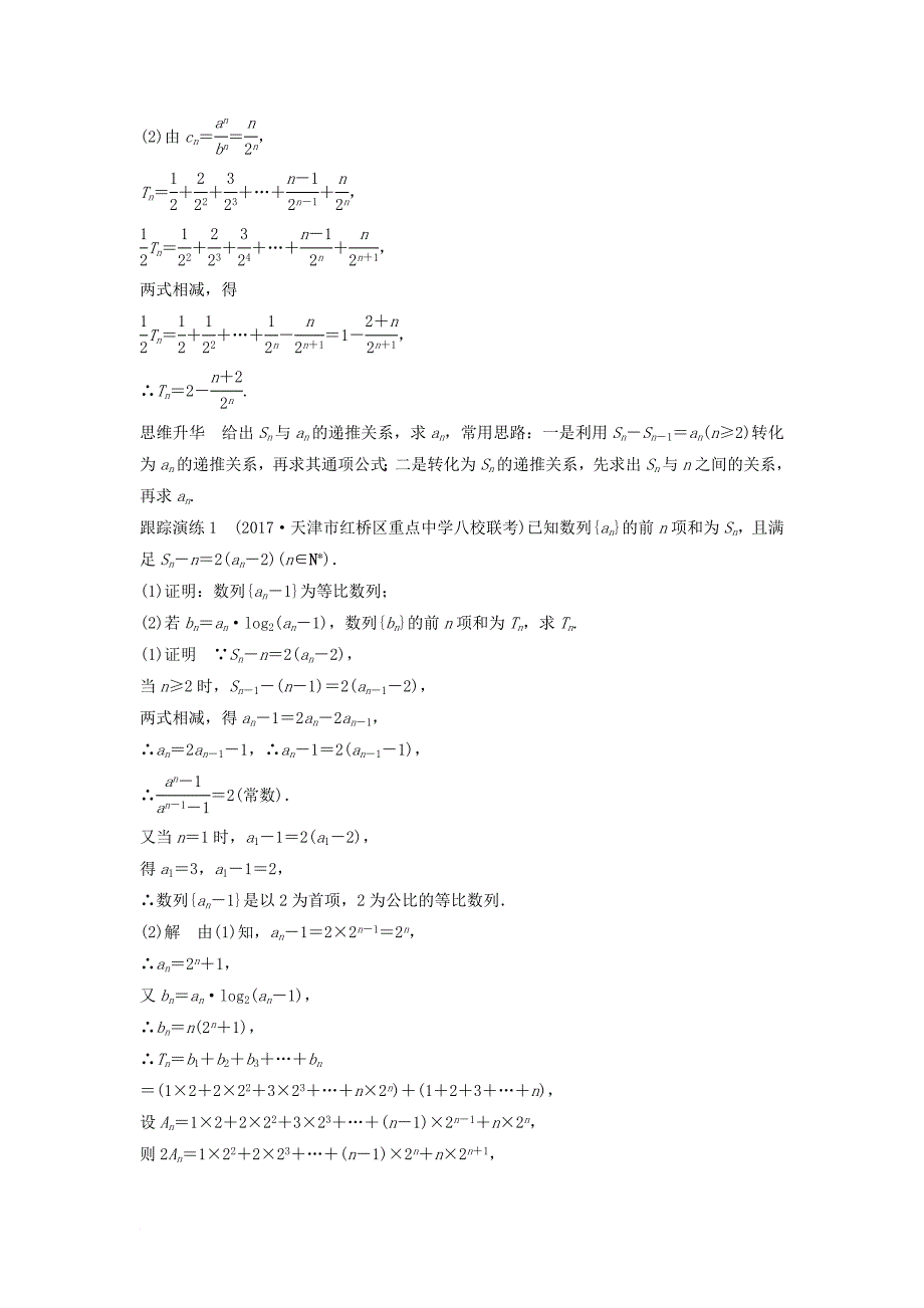 高考数学二轮复习 考前专题四 数列、推理与证明 第3讲 数列的综合问题讲学案 理_第2页