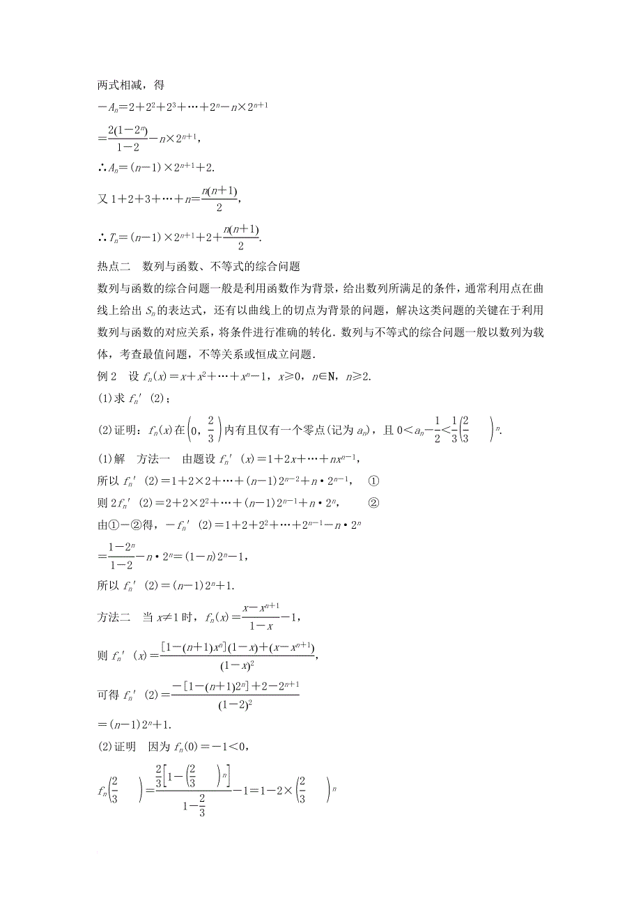 高考数学二轮复习 考前专题四 数列、推理与证明 第3讲 数列的综合问题讲学案 理_第3页