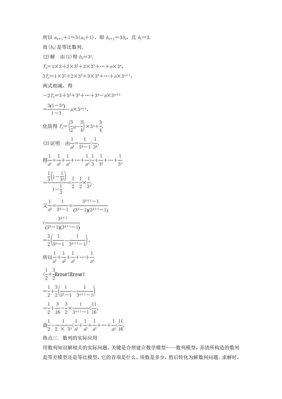 高考数学二轮复习 考前专题四 数列、推理与证明 第3讲 数列的综合问题讲学案 理_第5页