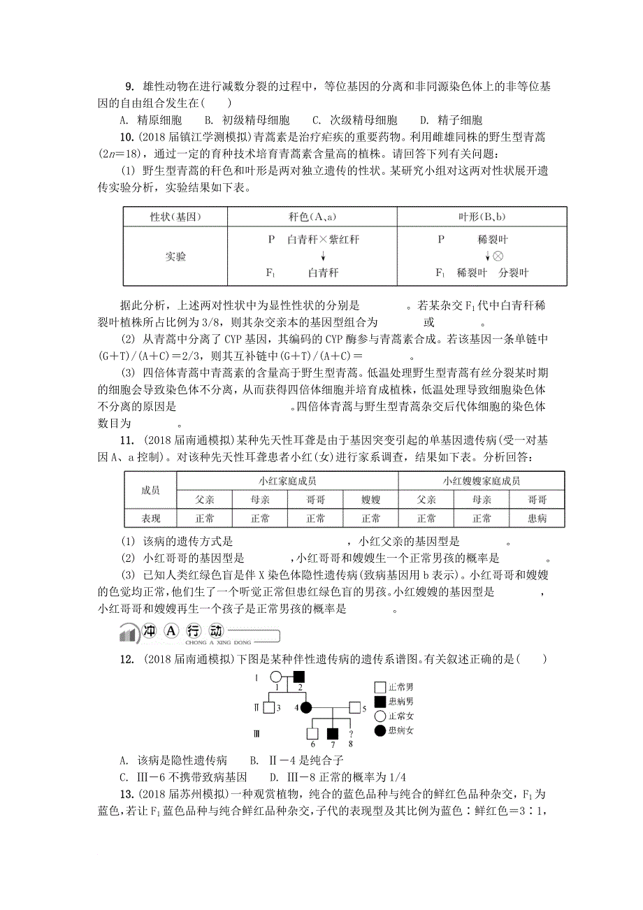 江苏省2018版高中生物第十五讲基因的自由组合定律和伴性遗传练习苏教版必修2_第2页