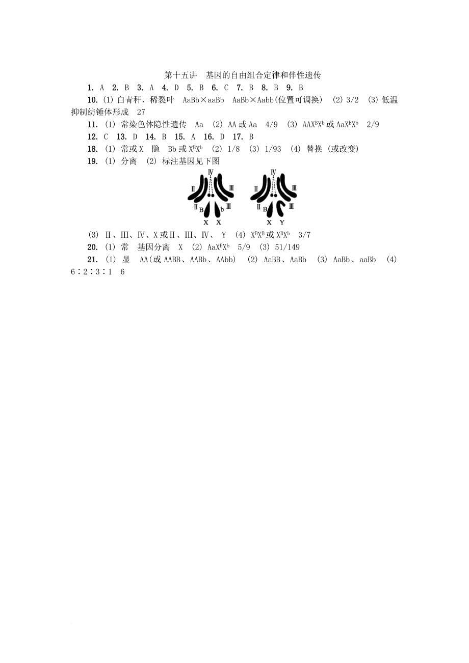江苏省2018版高中生物第十五讲基因的自由组合定律和伴性遗传练习苏教版必修2_第5页