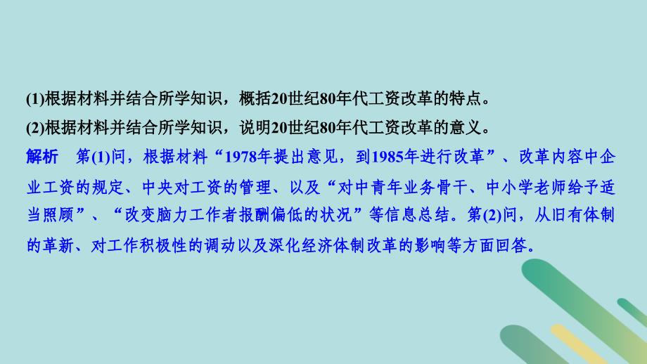 （通史版）2019版高考历史二轮复习 板块四 选考内容 选考一 历史上重大改革回眸课件_第4页