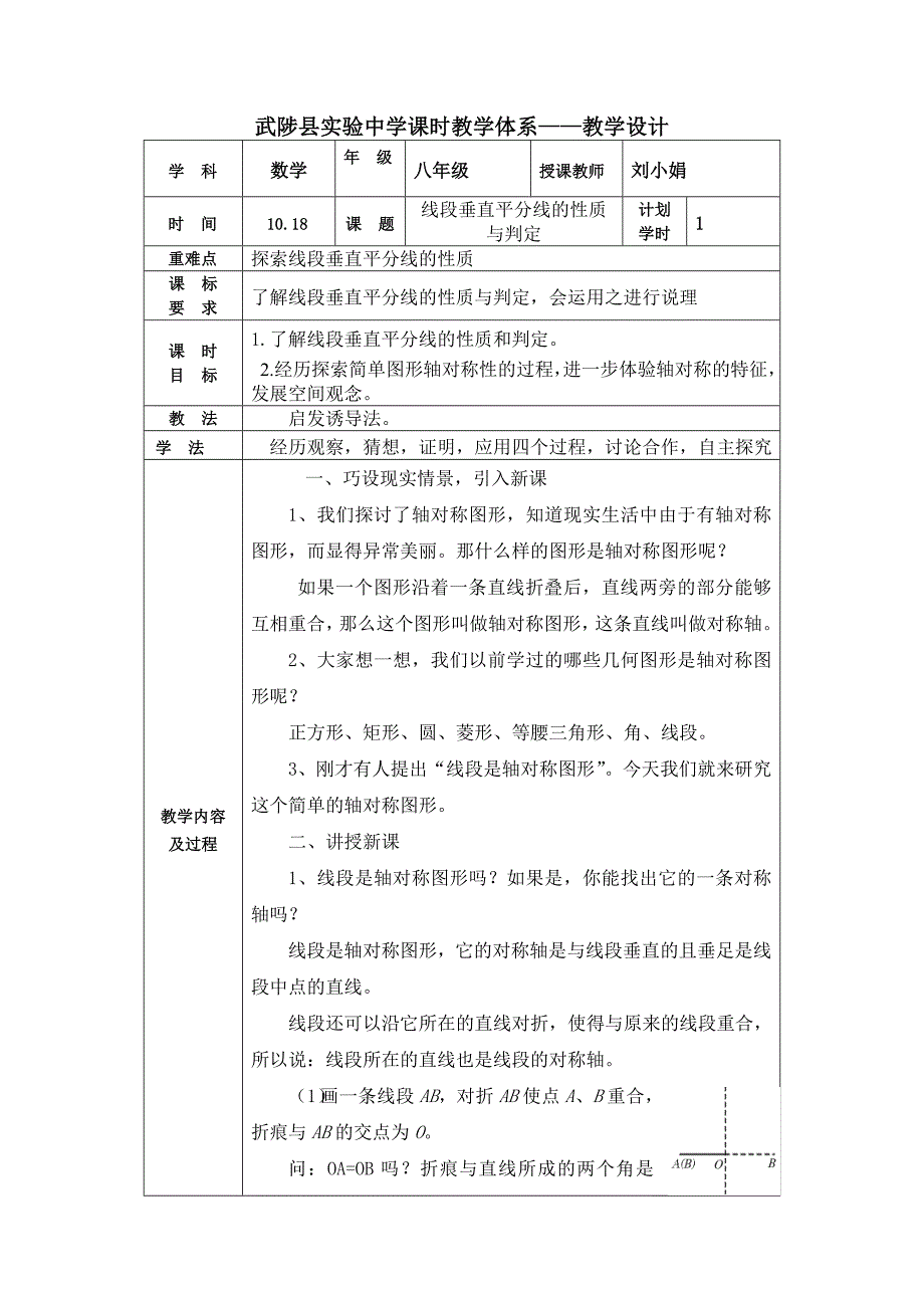 2017-2018学年人教版八年级数学上册教案：13.1.2.1 线段的直平分线的性质与判定1_第1页