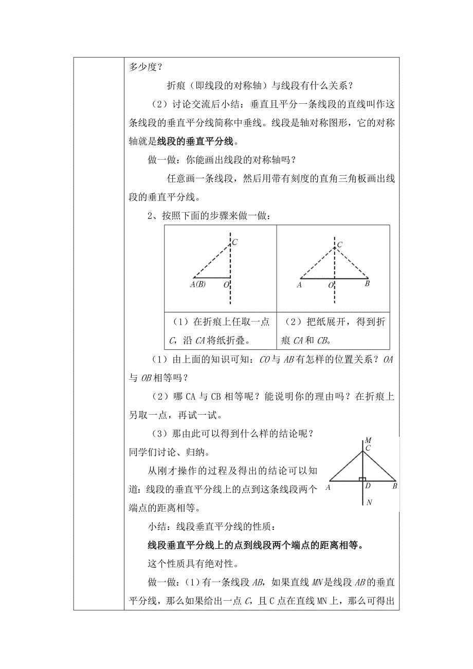 2017-2018学年人教版八年级数学上册教案：13.1.2.1 线段的直平分线的性质与判定1_第2页