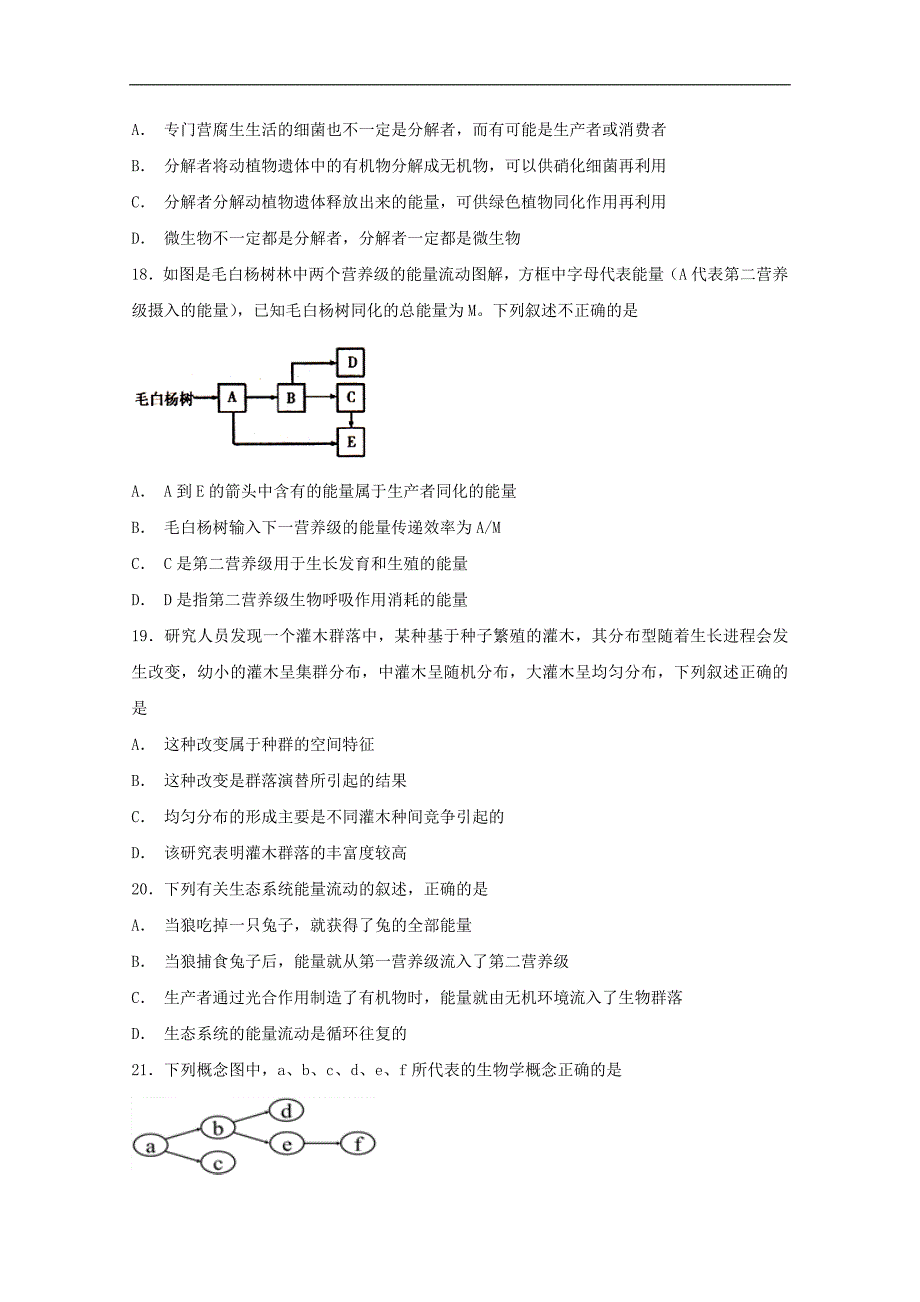 辽宁省沈阳铁路实验中学2018-2019学年高二12月月考生物试题  word版含答案_第4页