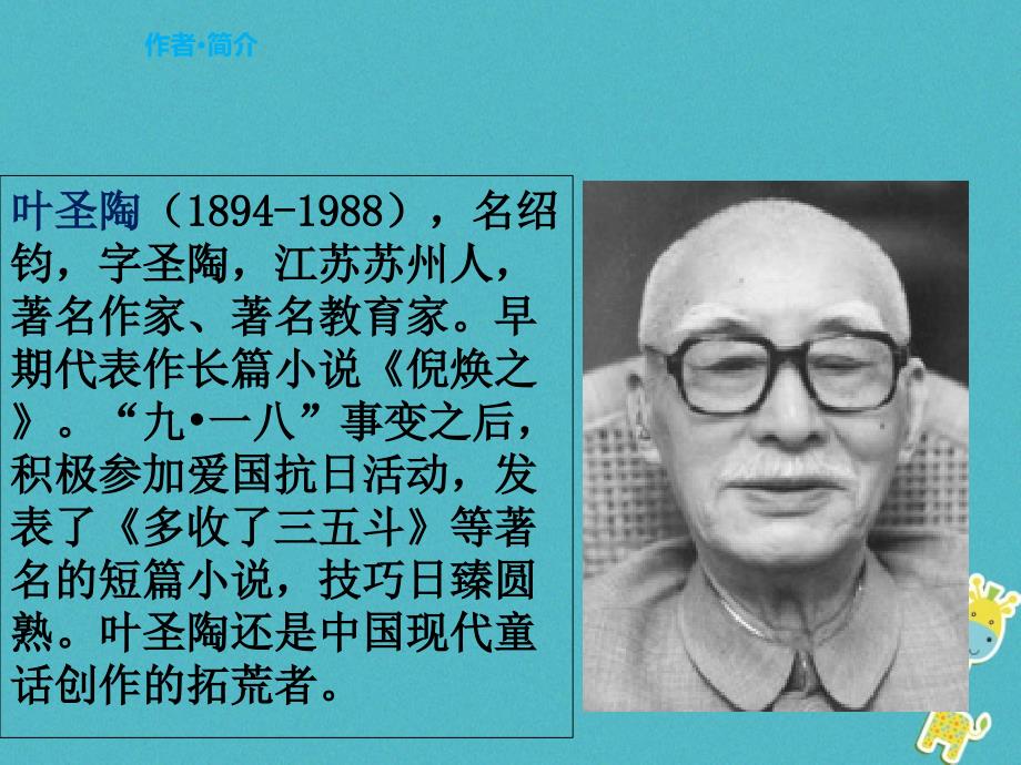 八年级语文上册 18 苏州园林课件 新人教版_第2页