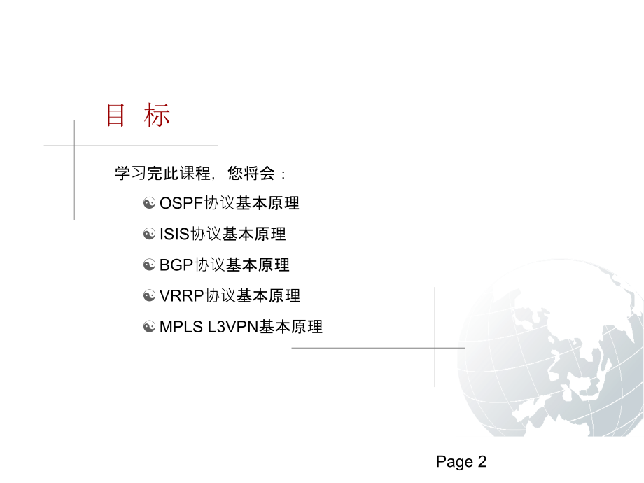 软交换培训ngn承载网路由协议基础_第3页