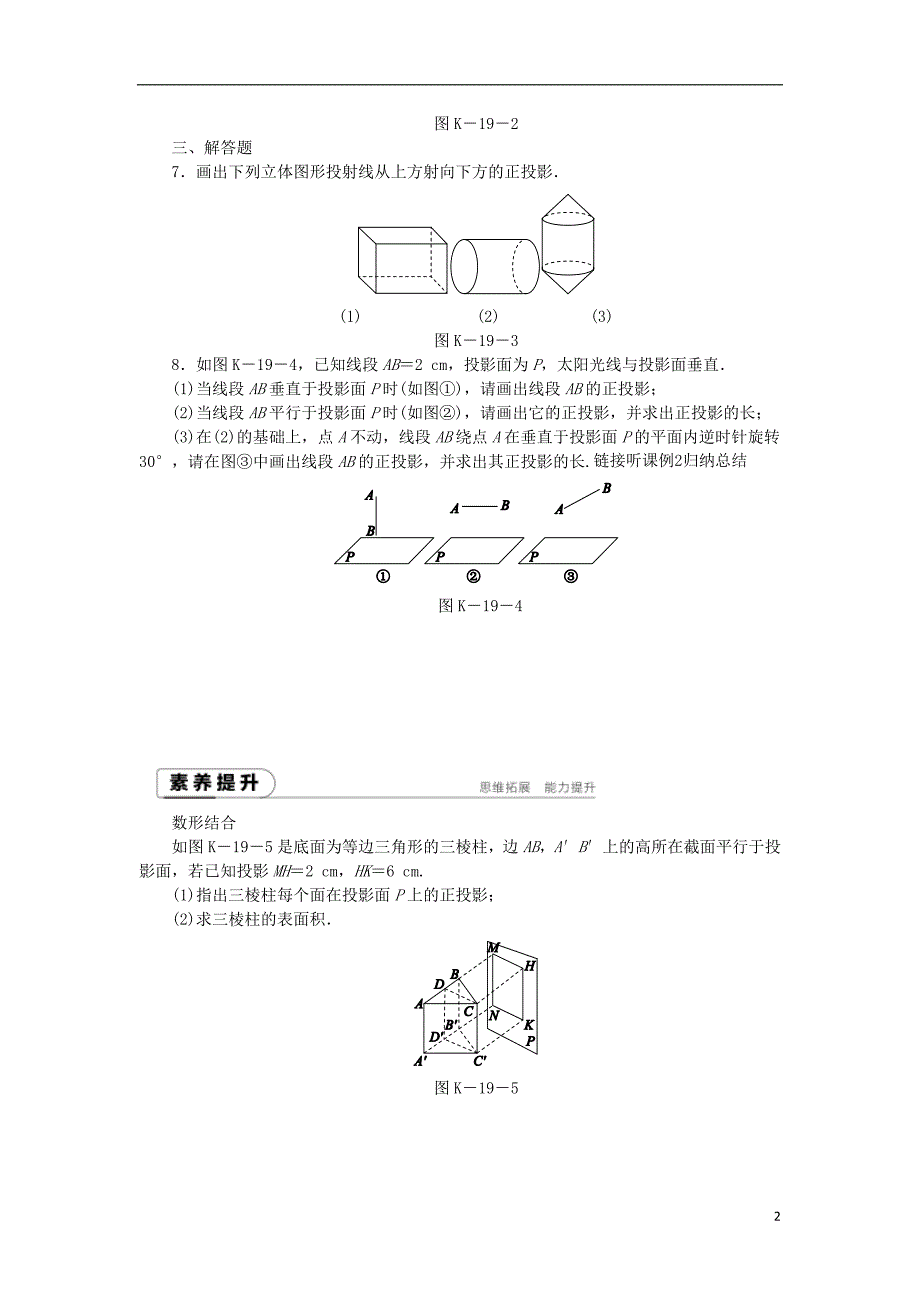 九年级数学下册第25章投影与视图25.1投影25.12正投影同步练习含解析沪科版_第2页