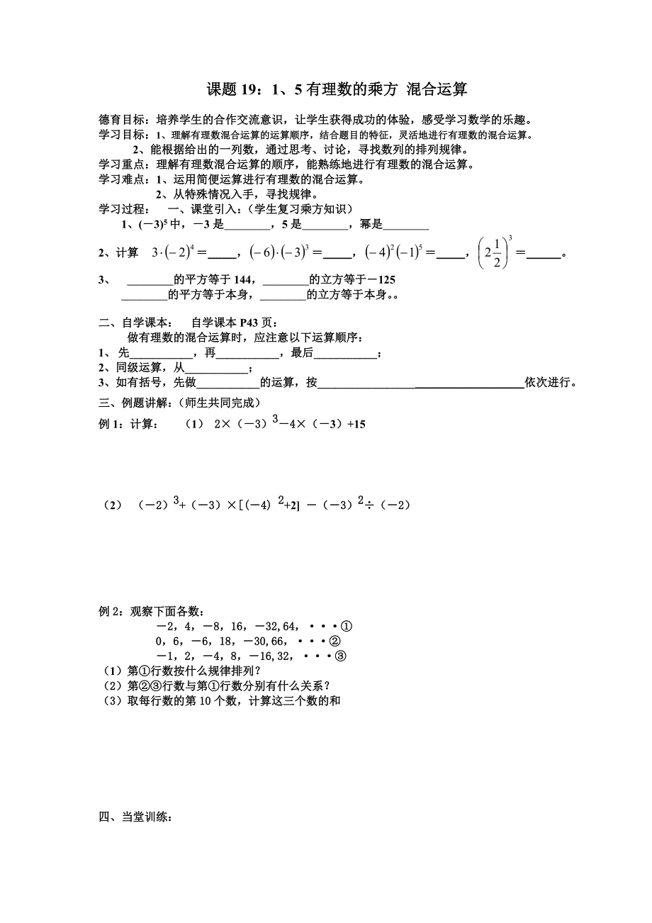 2017-2018学年七年级数学人教版上导学案：1.5有理数的乘方 混合运算_第1页