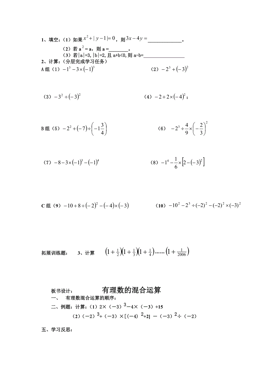 2017-2018学年七年级数学人教版上导学案：1.5有理数的乘方 混合运算_第2页