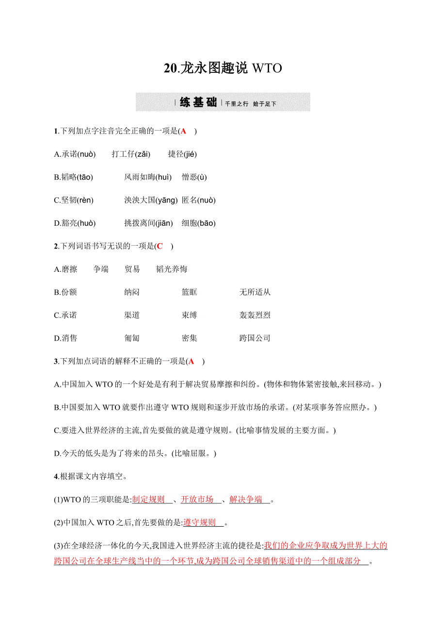 2018届语文版九年级语文下册（练习）20_第1页