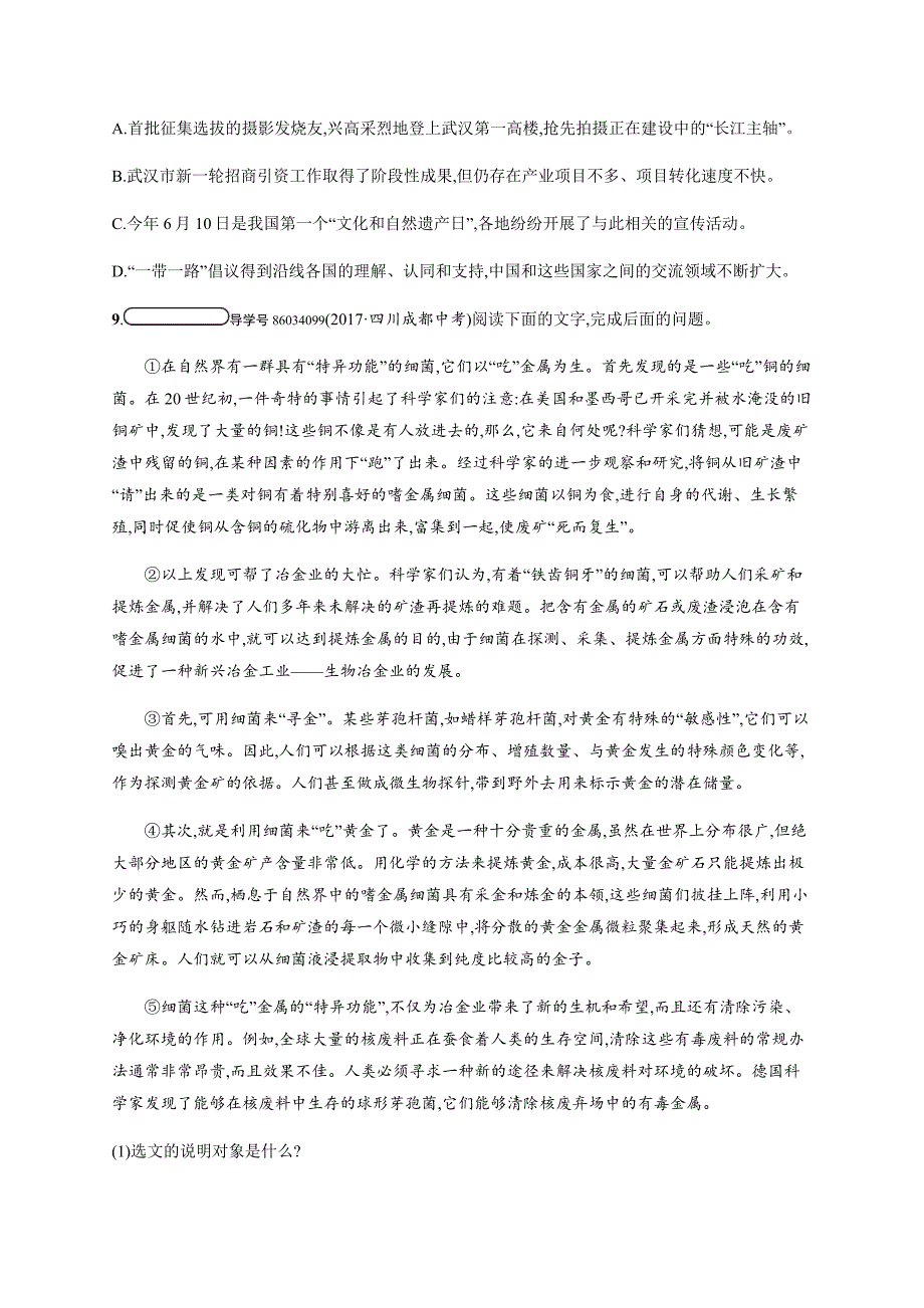 2018届语文版九年级语文下册（练习）20_第3页