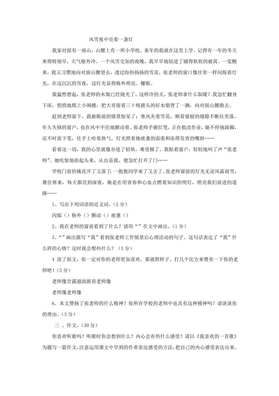 六年级语文上学期期末试卷80（无答案）苏教版_第2页