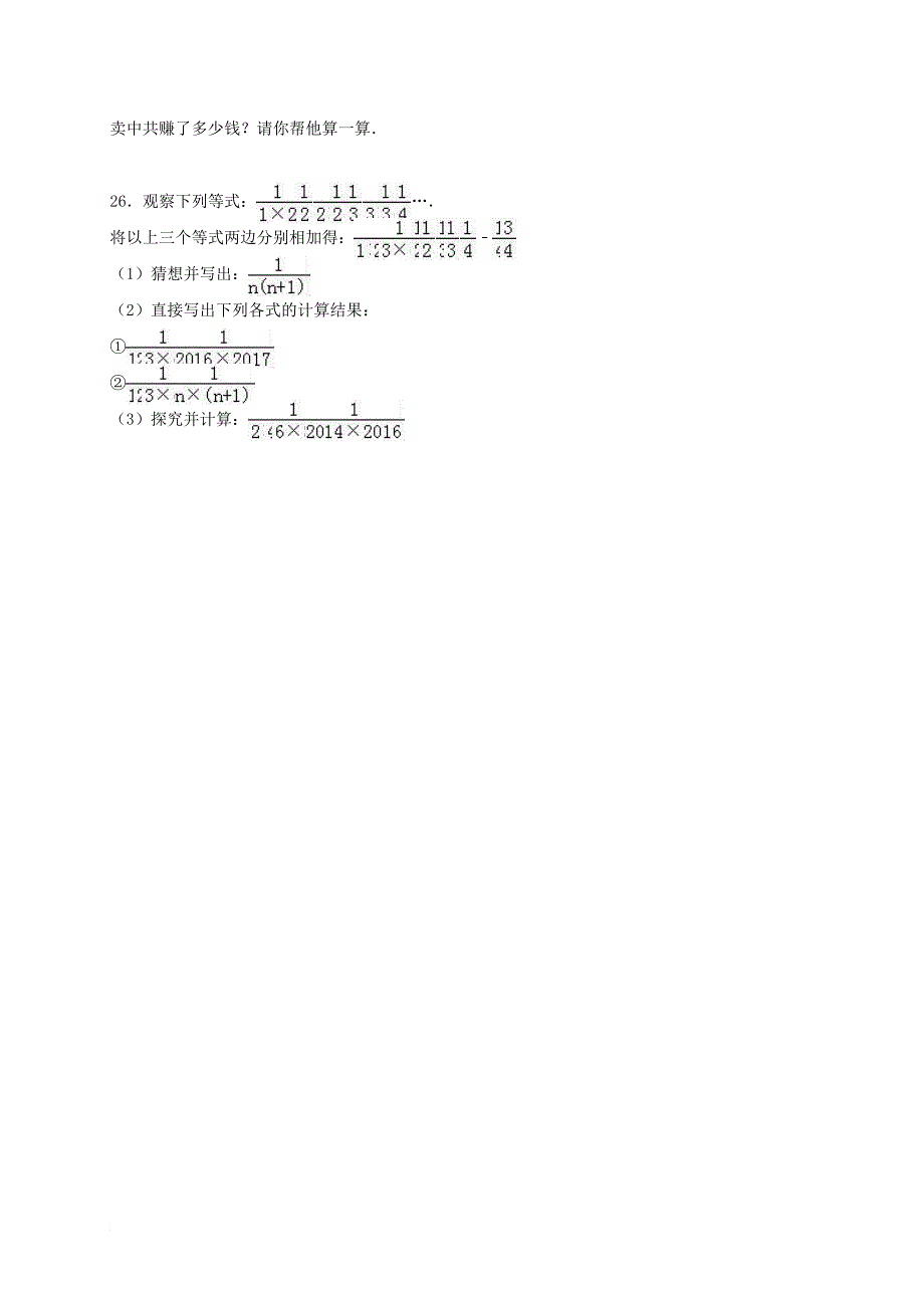 七年级数学10月定时作业试题 新人教版_第4页