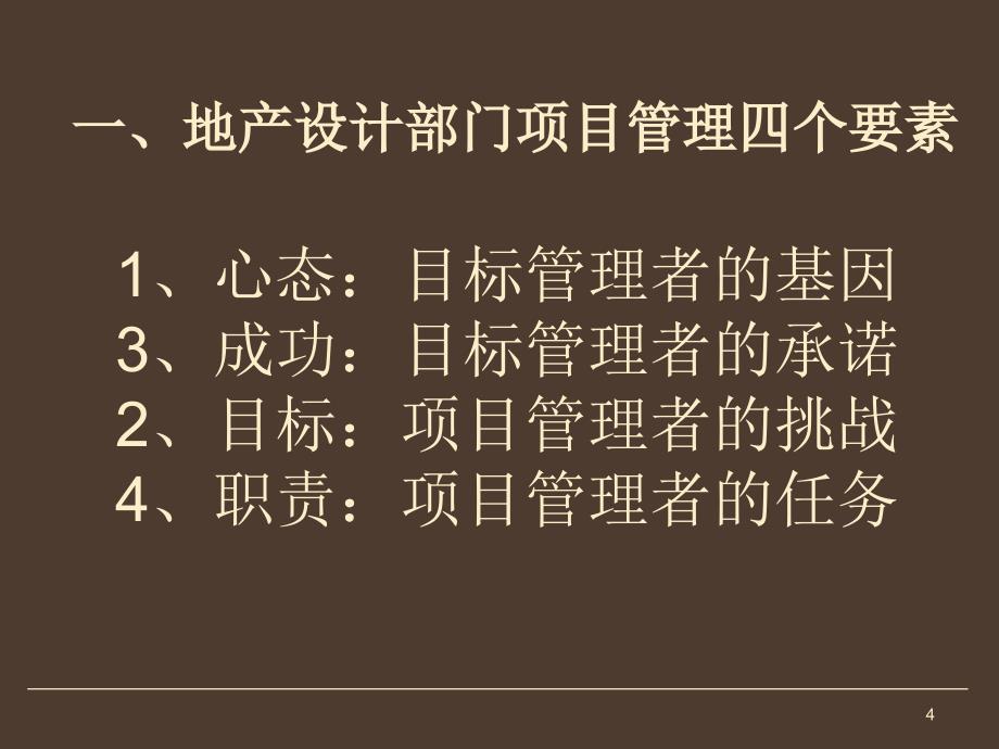 设计维度项目管理解析及实践_第4页