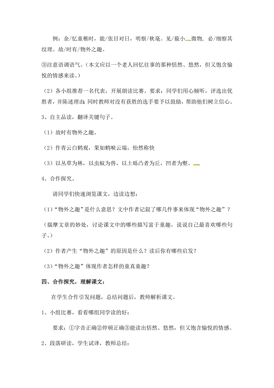 2018秋（苏教版）七年级上册语文教案：9《幼时记趣》_第4页