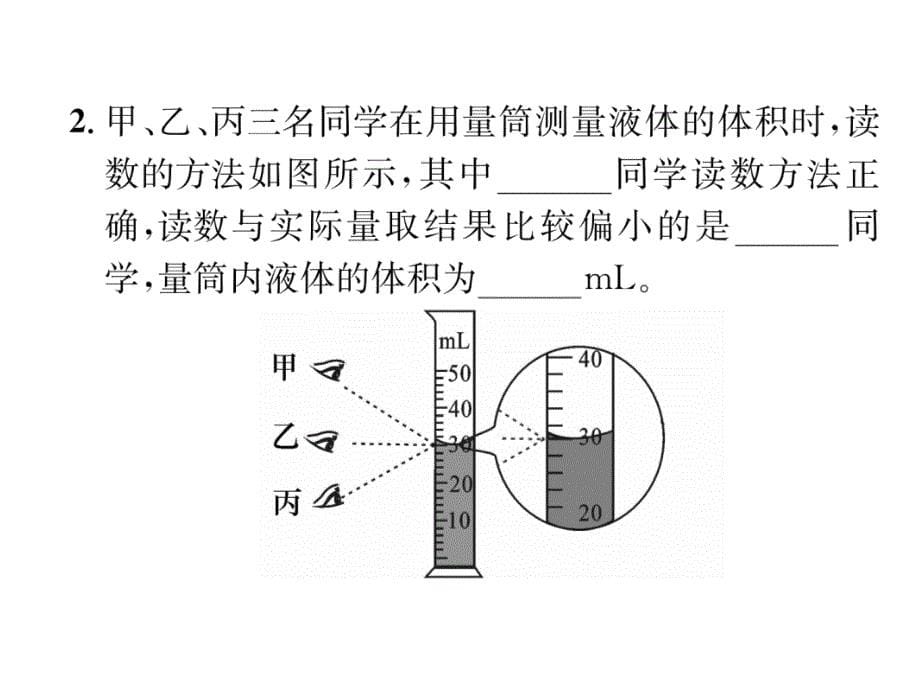 2018秋人教版八年级物理上册作业课件：第6章 第3节  测量物质的密度_第5页