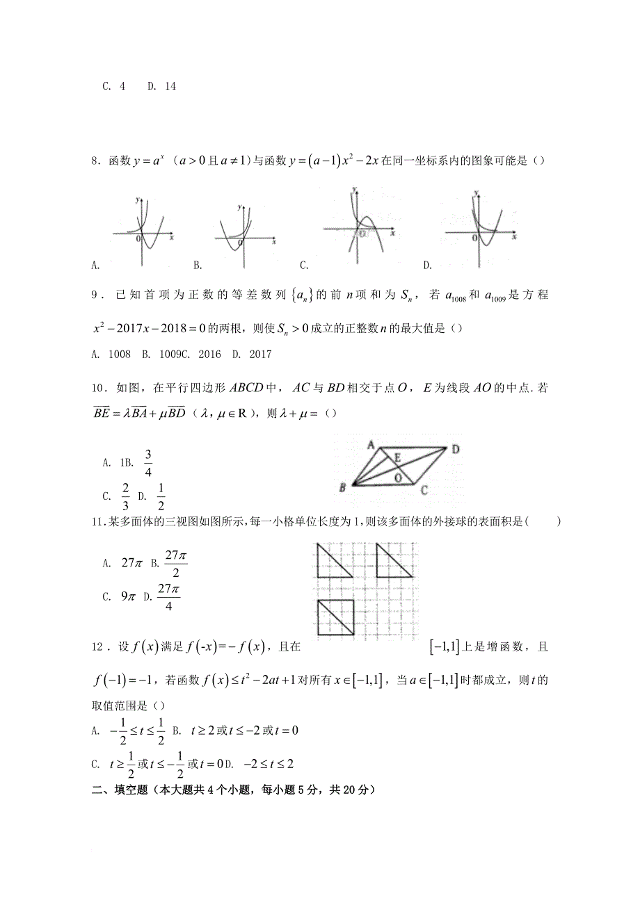 高三数学上学期期中联考试题 文_第2页