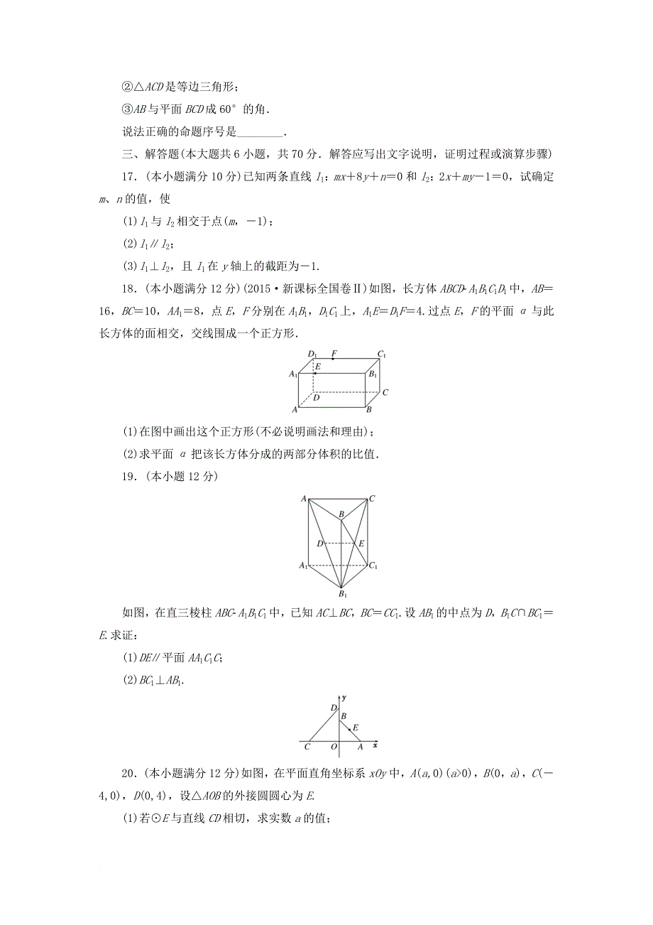 高中数学 模块综合检测北师大版必修2_第3页