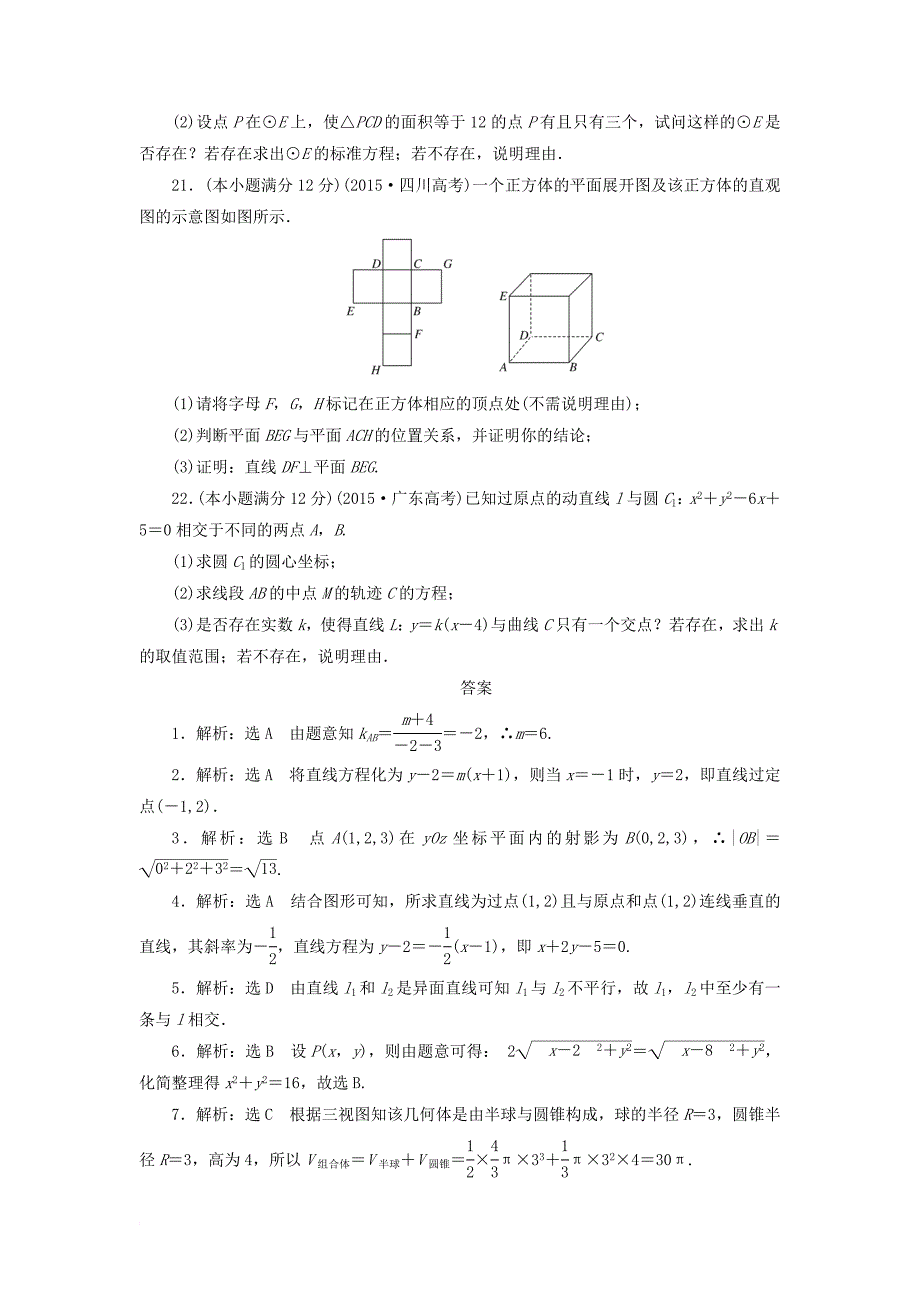高中数学 模块综合检测北师大版必修2_第4页