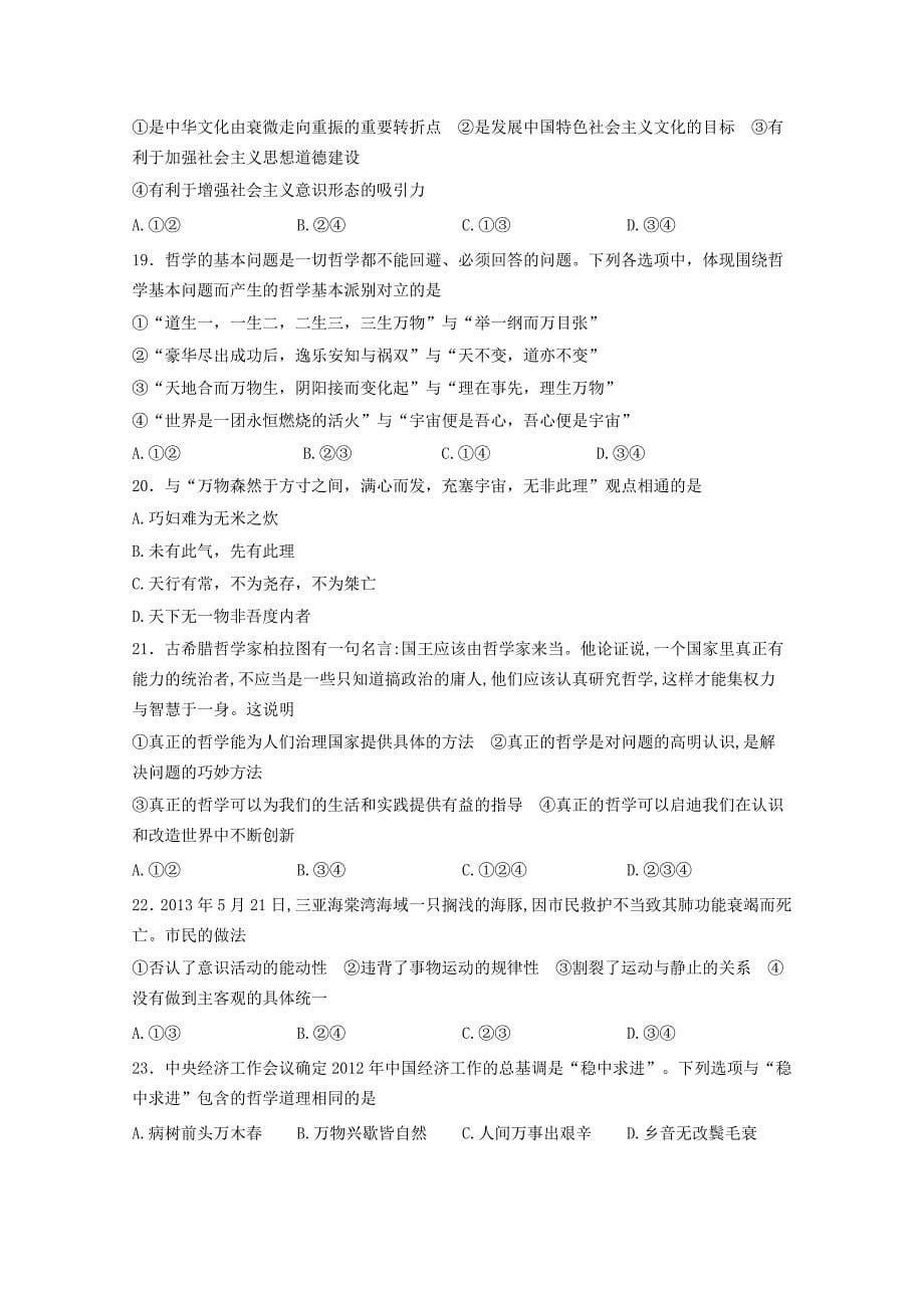 河南省滑县2017_2018学年高二政治12月月考试题_第5页