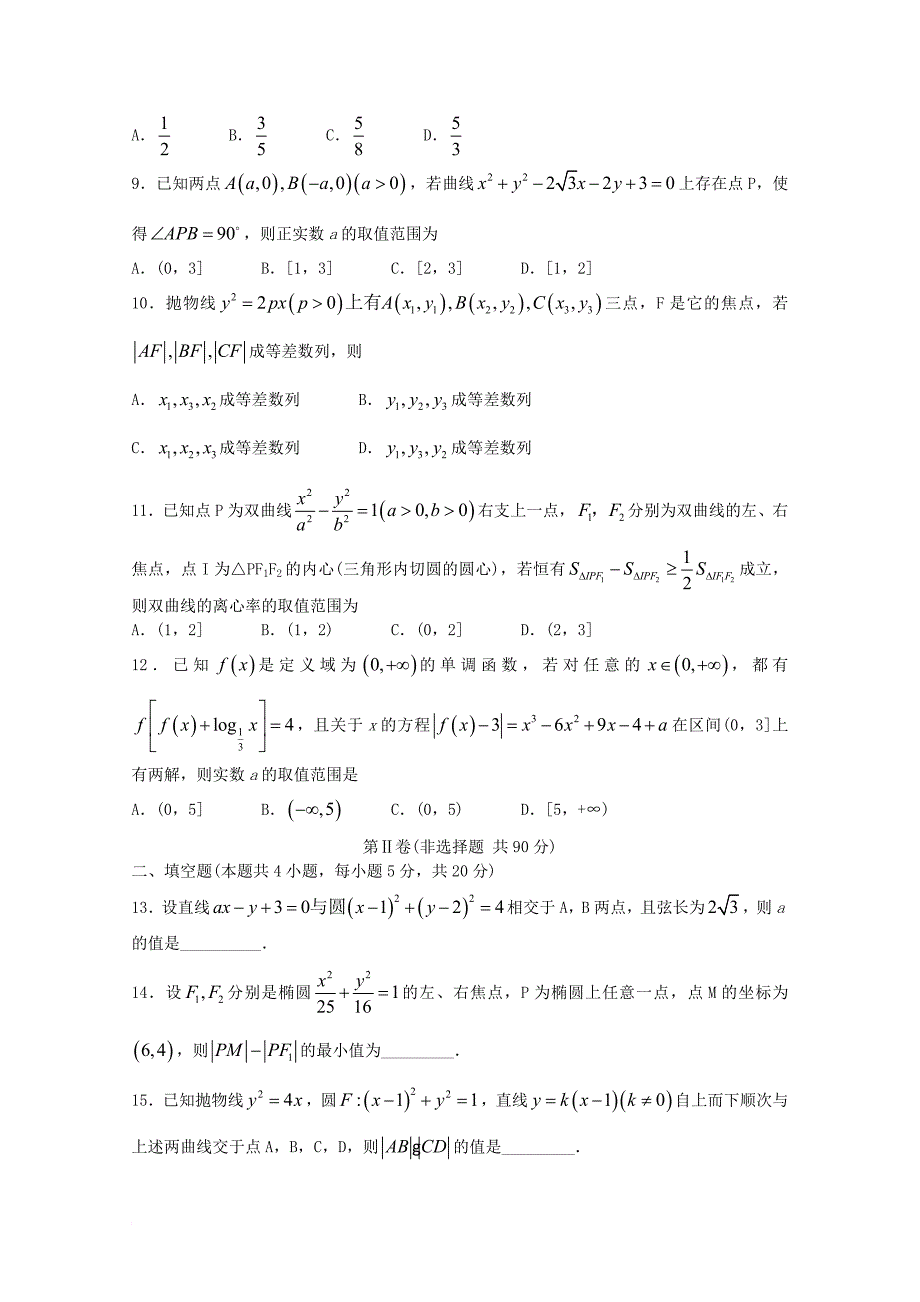 高三数学上学期五调考试试题 理_第2页