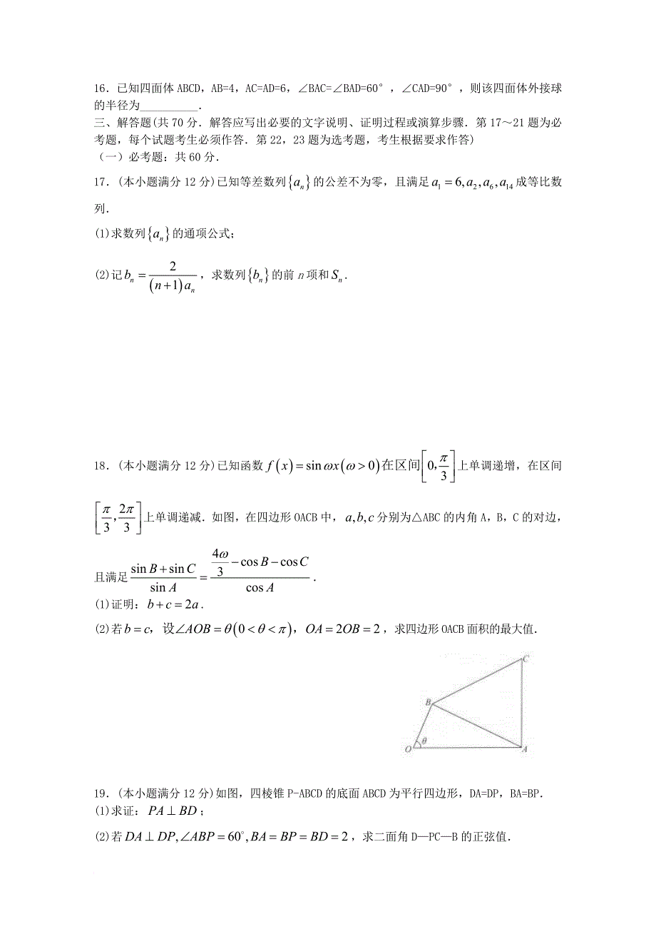 高三数学上学期五调考试试题 理_第3页