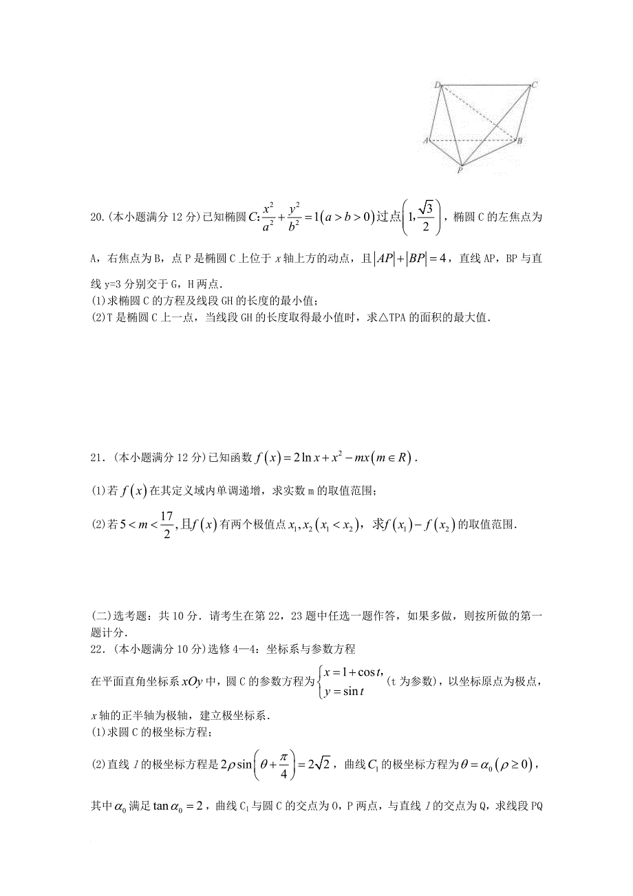 高三数学上学期五调考试试题 理_第4页