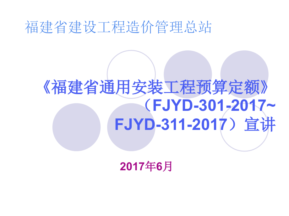 2017版通用安装定额-交底资料_第1页