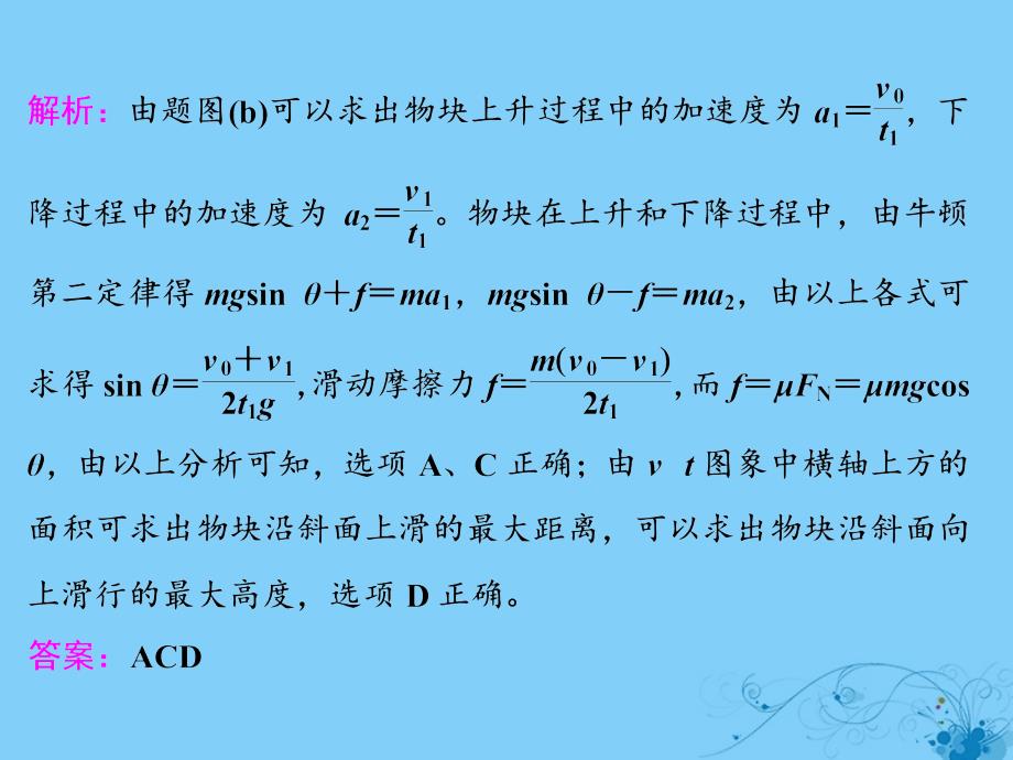 高考物理二轮复习 高考研究（二十一）聚焦选择题考法—物理图象课件1_第3页