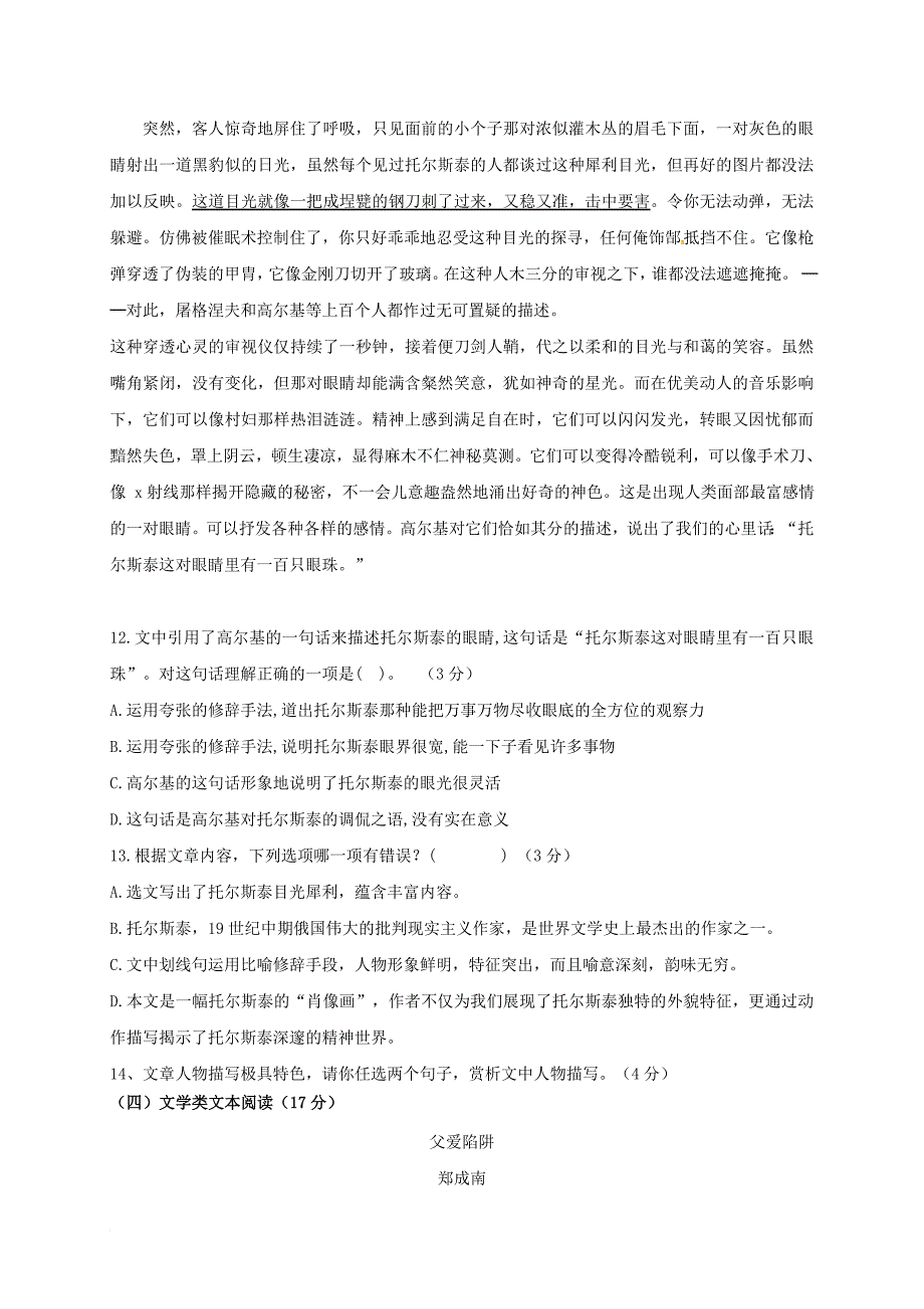 广东诗莞市中堂镇2017_2018学年八年级语文上学期期中试题新人教版_第4页