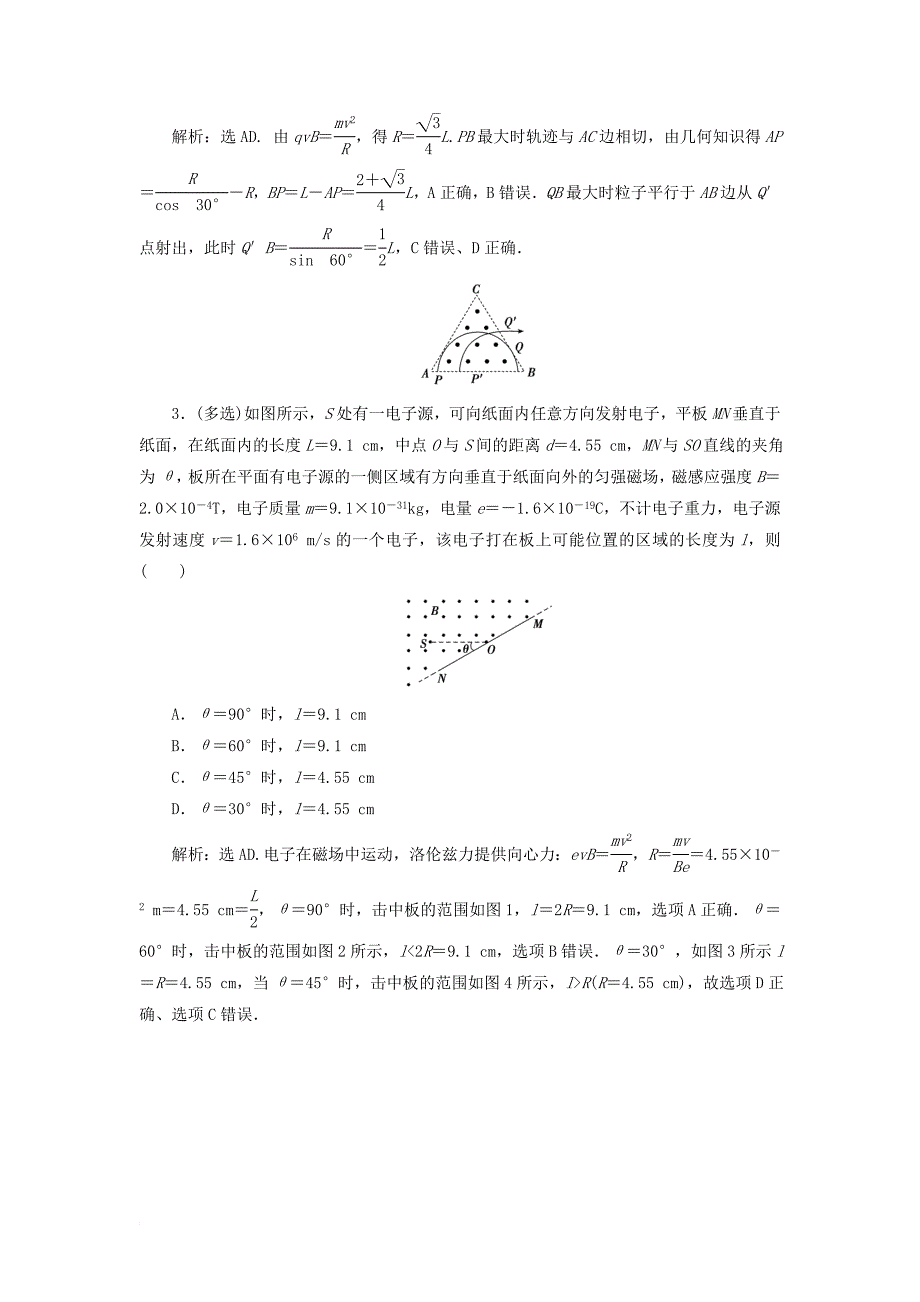 高考物理 磁场精讲精练 有界磁场典型习题11_第2页