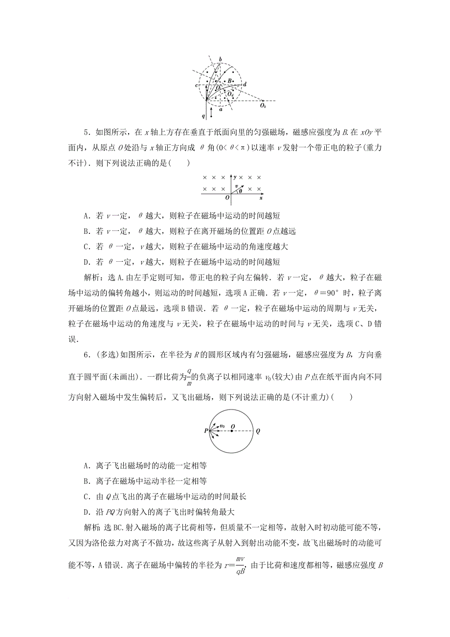 高考物理 磁场精讲精练 有界磁场典型习题11_第4页