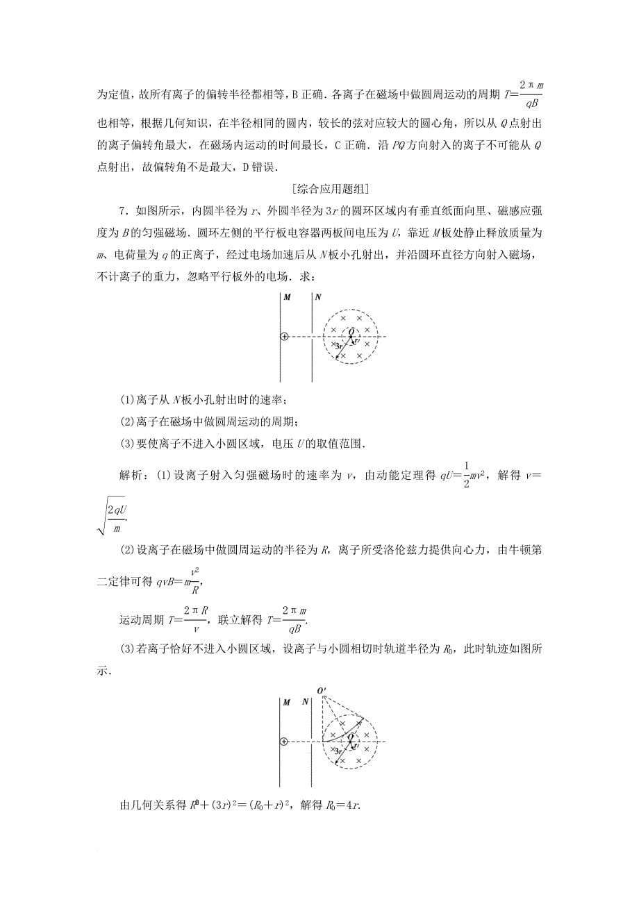 高考物理 磁场精讲精练 有界磁场典型习题11_第5页