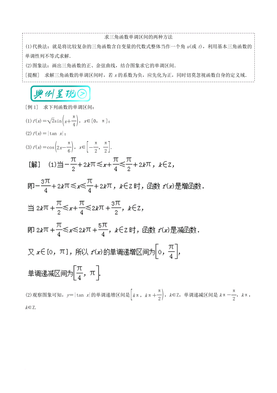 高考数学一轮复习 最基础考点系列 考点4_7 三角函数的性质1_第2页