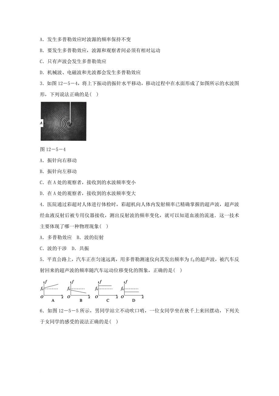 河北省邢台市高中物理第十二章机械波12_5多普勒效应12_6惠更斯原理2学案无答案新人教版选修3_4_第5页