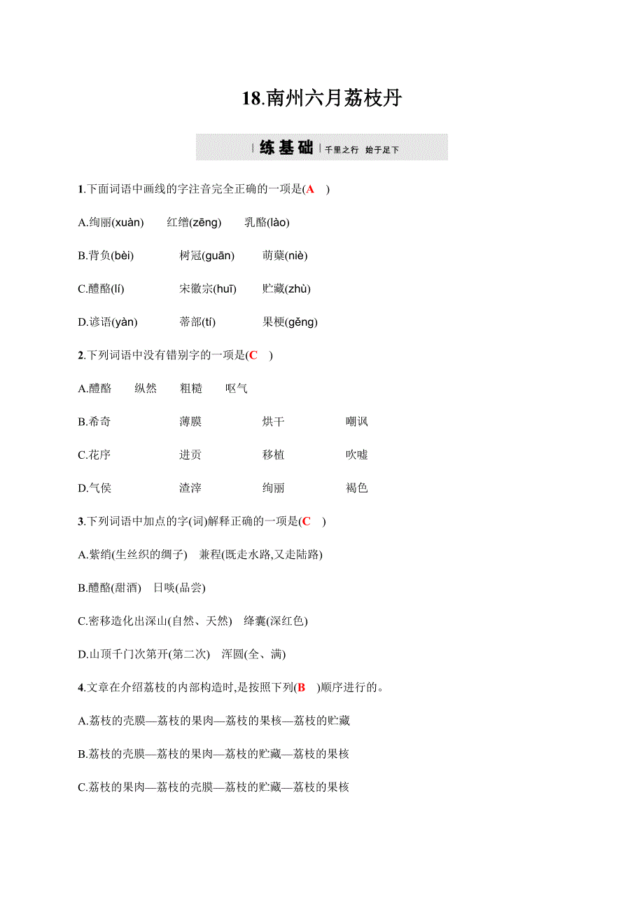 2018届语文版九年级语文下册（练习）18_第1页