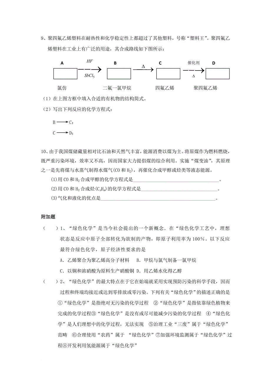 湖北省宜昌市高中化学第四章化学与自然资源的开发利用4_2开发利用金属矿物与海水资源一练习无答案新人教版必修2_第2页