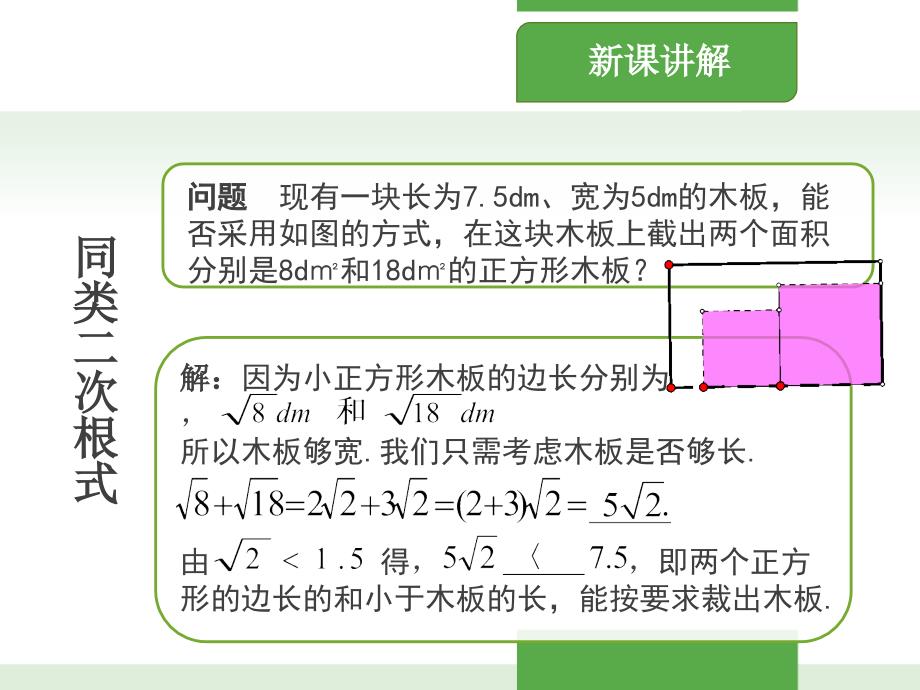 2018年春人教版数学八年级下册课件：16.3 二次根式的加减_第4页