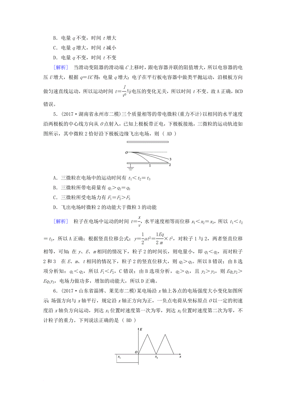 高考物理二轮复习 第8讲 电场及带电粒子在电场中的运动练案1_第3页