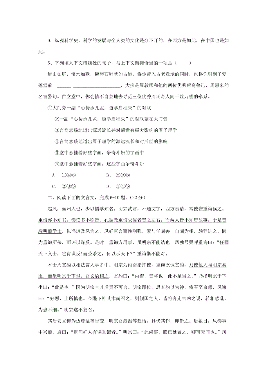 广东省深圳市普通高中2017_2018学年高一语文11月月考试题03_第2页