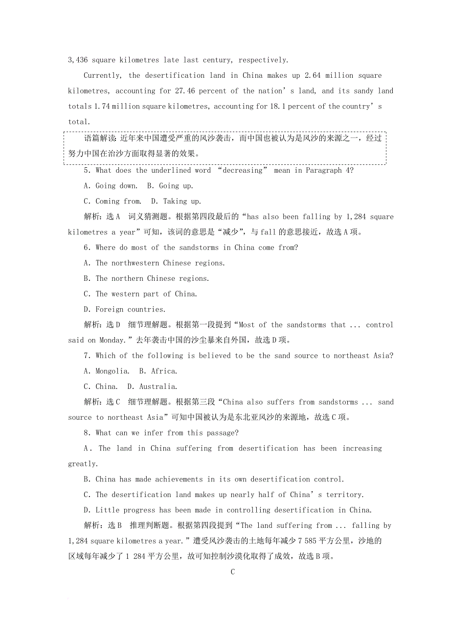 高中英语 module 4 sandstorms in asia课时跟踪练（一）introduction & reading pre reading 外研版必修3_第3页