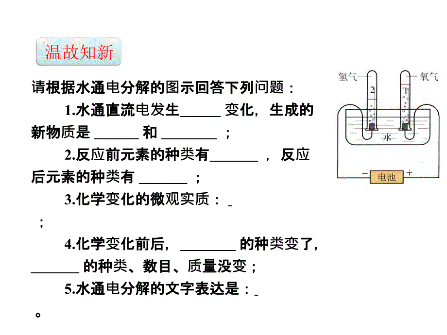 2018届人教版上册九年级化学课件：5.1第1课时质量守恒定律设计二_第2页