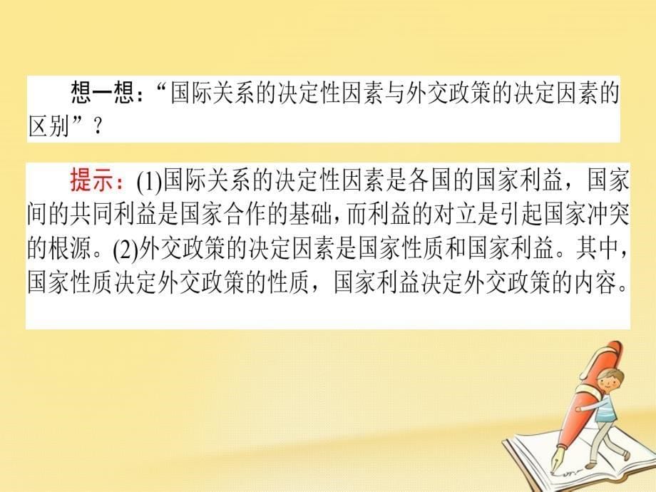 高中政治 4_9_3我国外交政策的基本目标和宗旨课件 新人教版必修2_第5页