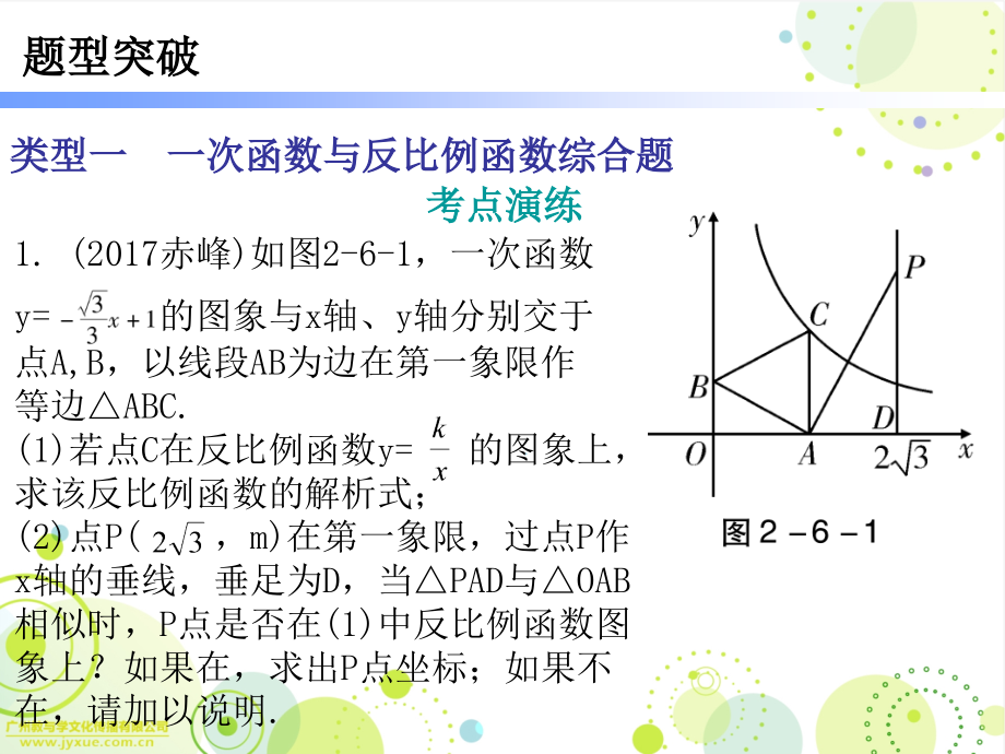 2018年广东中考必备数学总复习（课件）：必备数学第二部分专项六_第2页