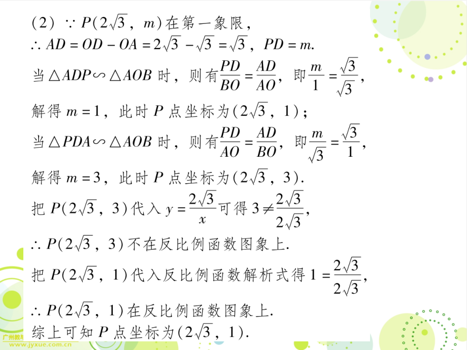 2018年广东中考必备数学总复习（课件）：必备数学第二部分专项六_第4页